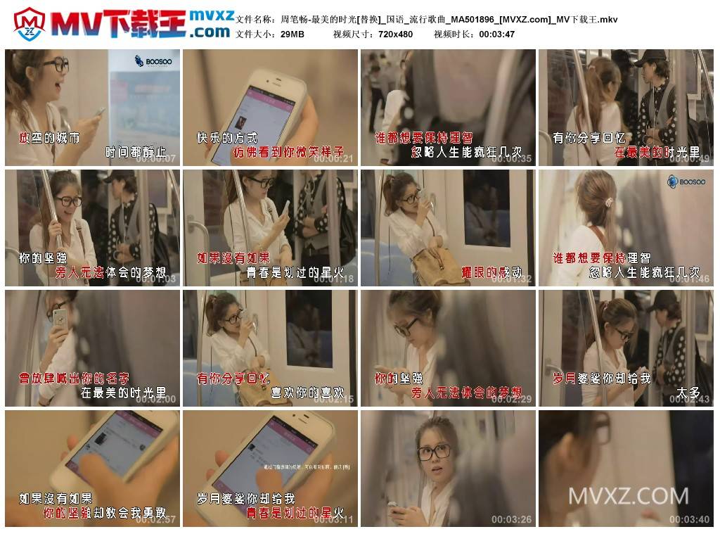 周笔畅-最美的时光[替换]_国语_流行歌曲_MA501896